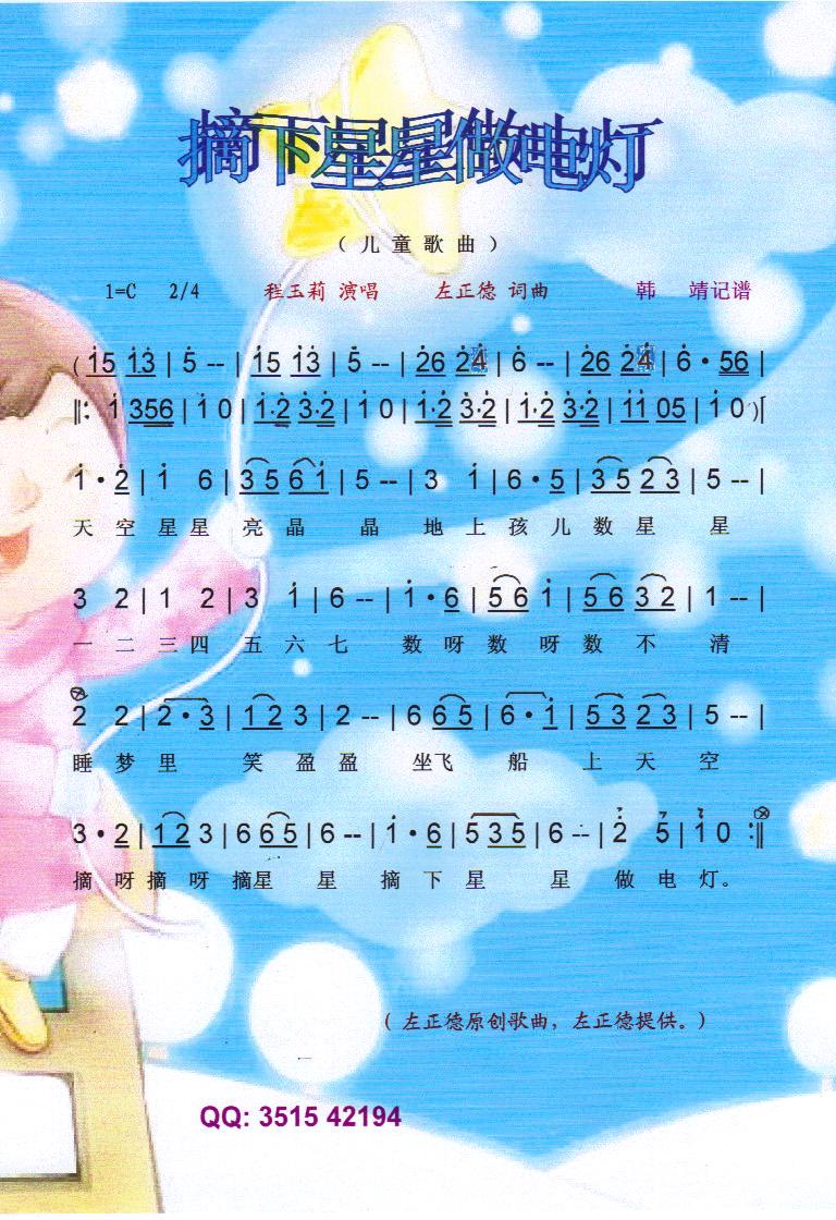 摘下星星做电灯（儿童歌曲）【彩谱】