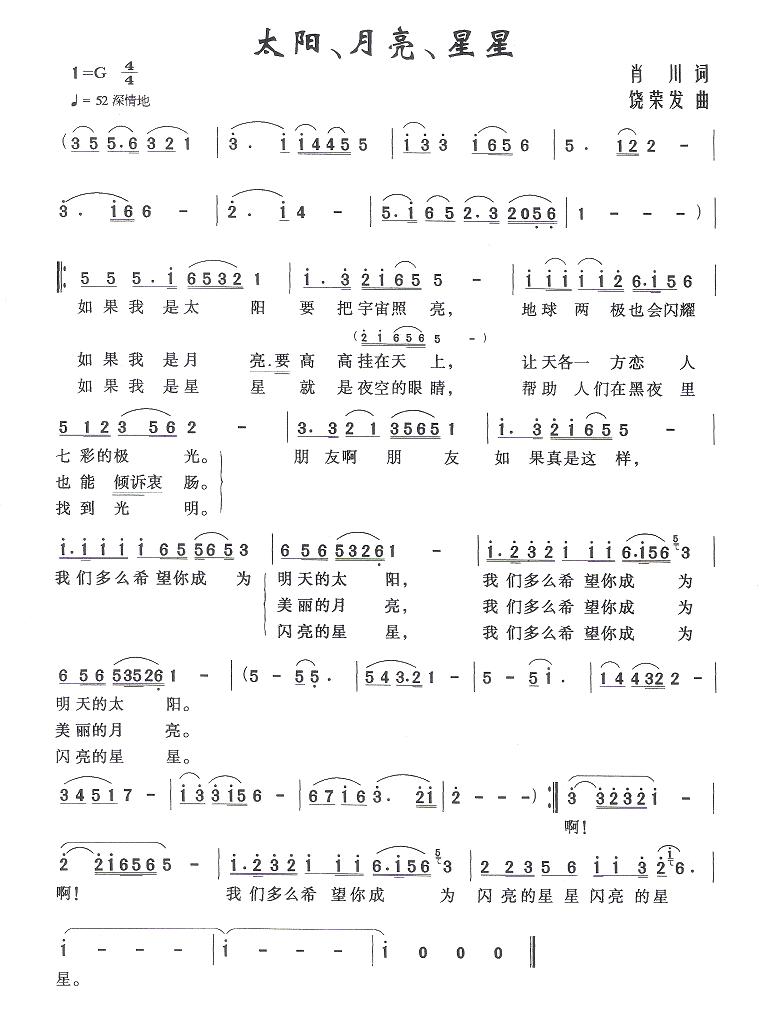 太阳月亮星星