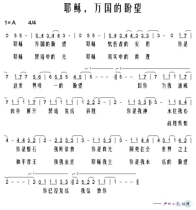 耶稣，万国的盼望