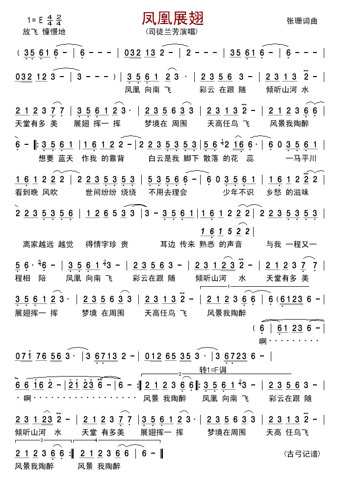 凤凰展翅