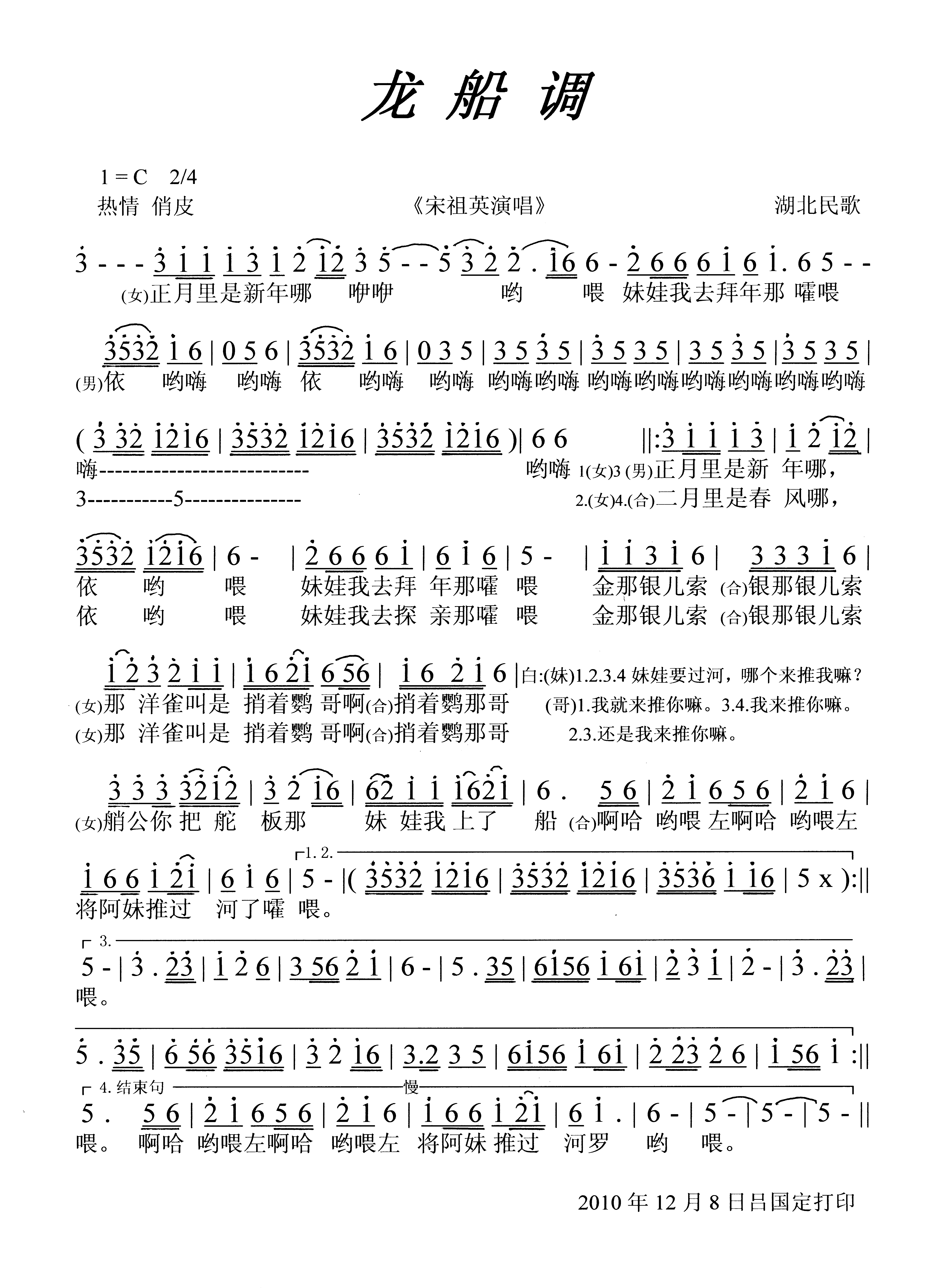 龙船调