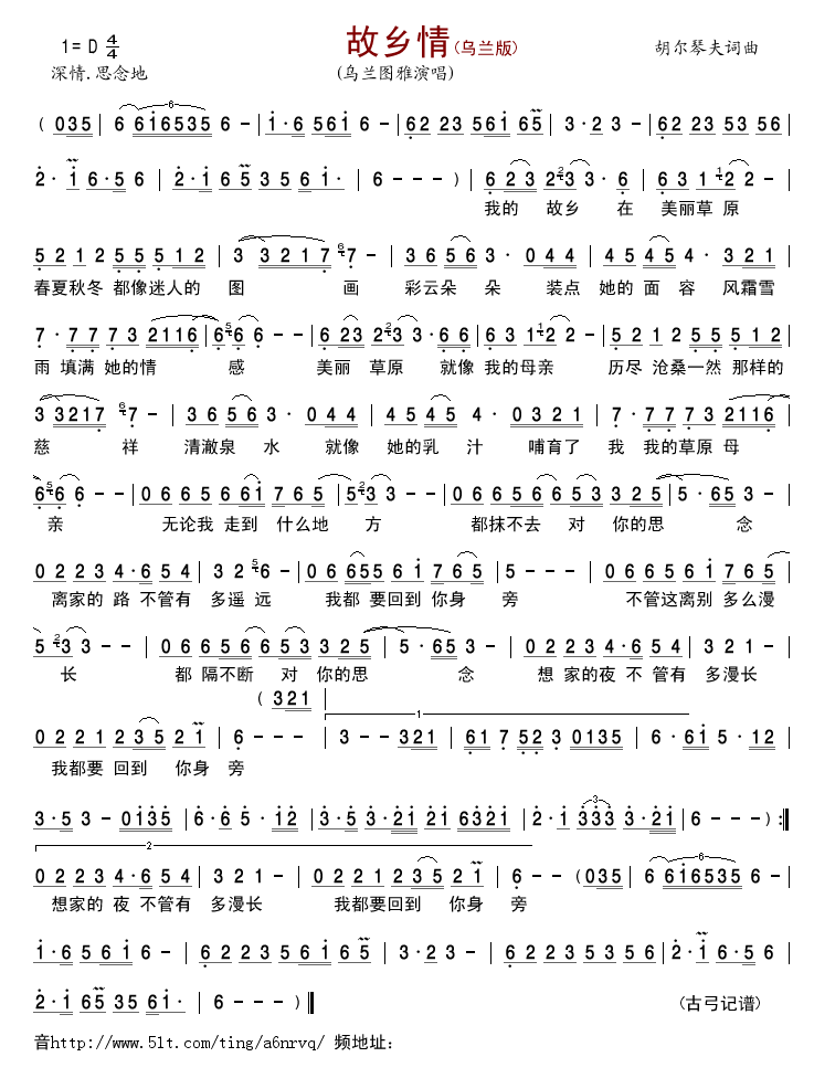 故乡情(乌兰版)