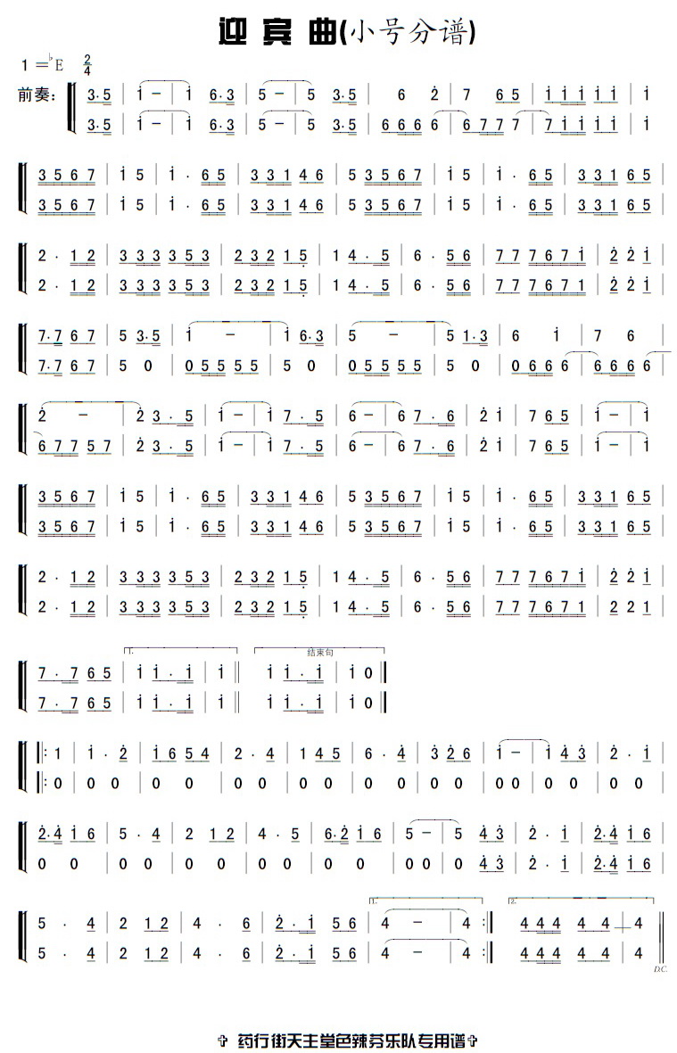 迎宾曲
