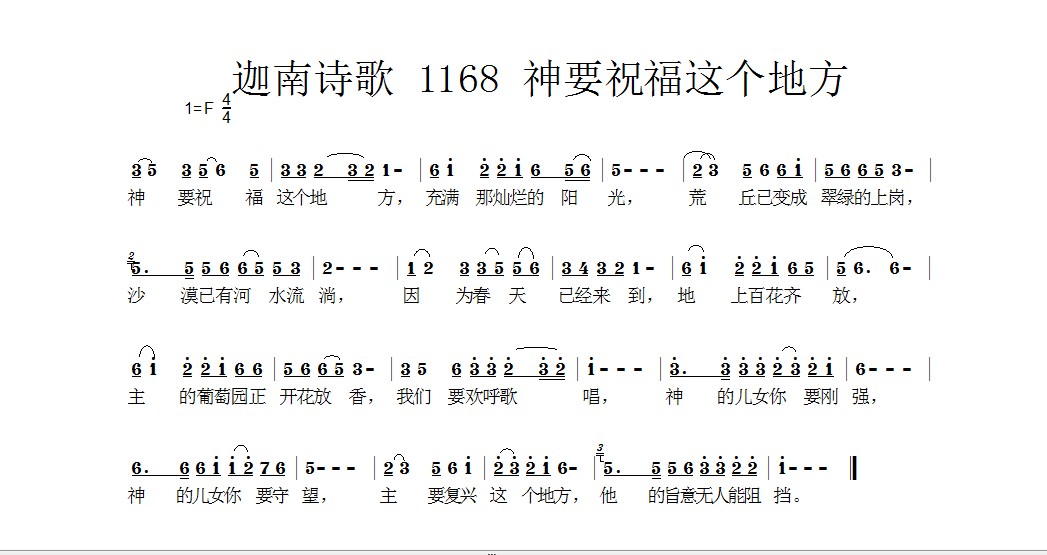 神要祝福这个地方