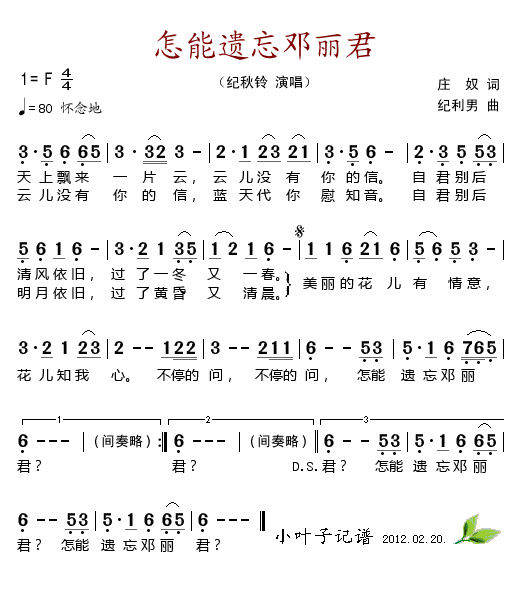 怎能遗忘邓丽君