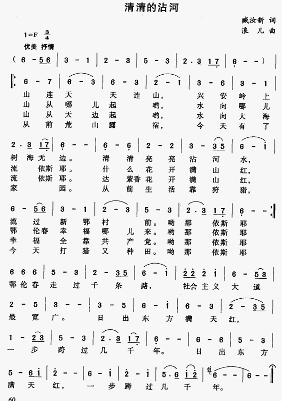 清清的沾河