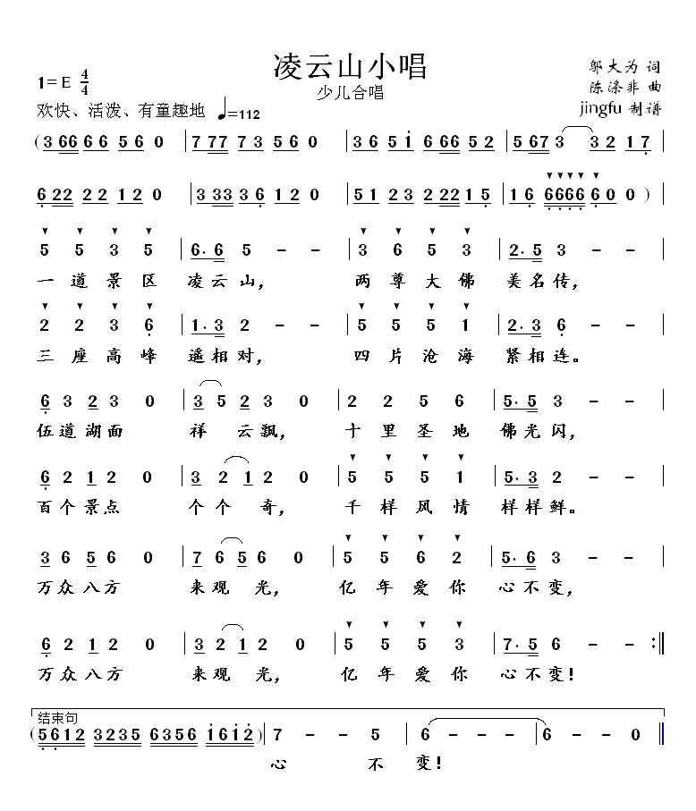 凌云山小唱