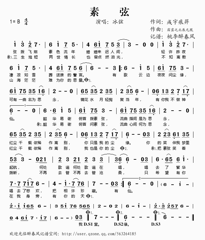 素弦