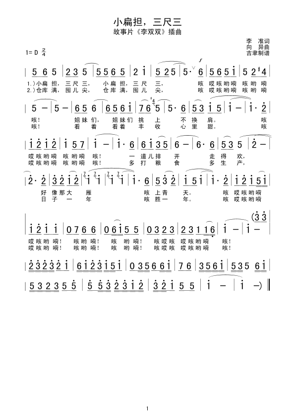 小扁担，三尺三