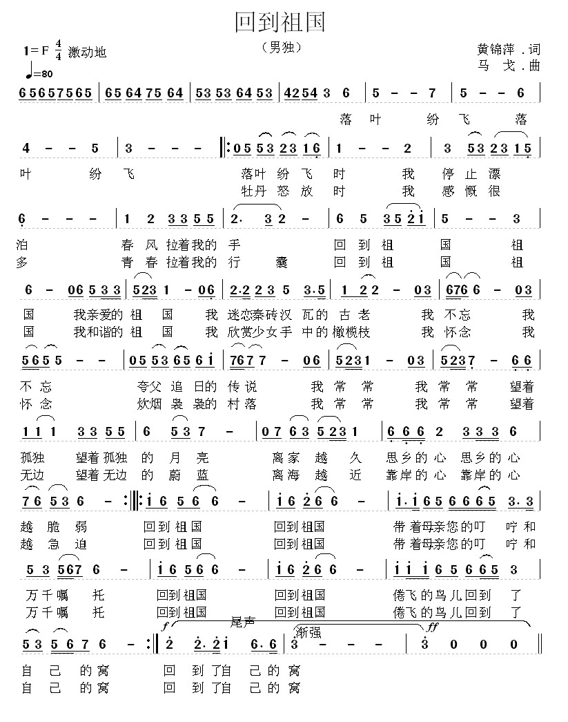 回到祖国