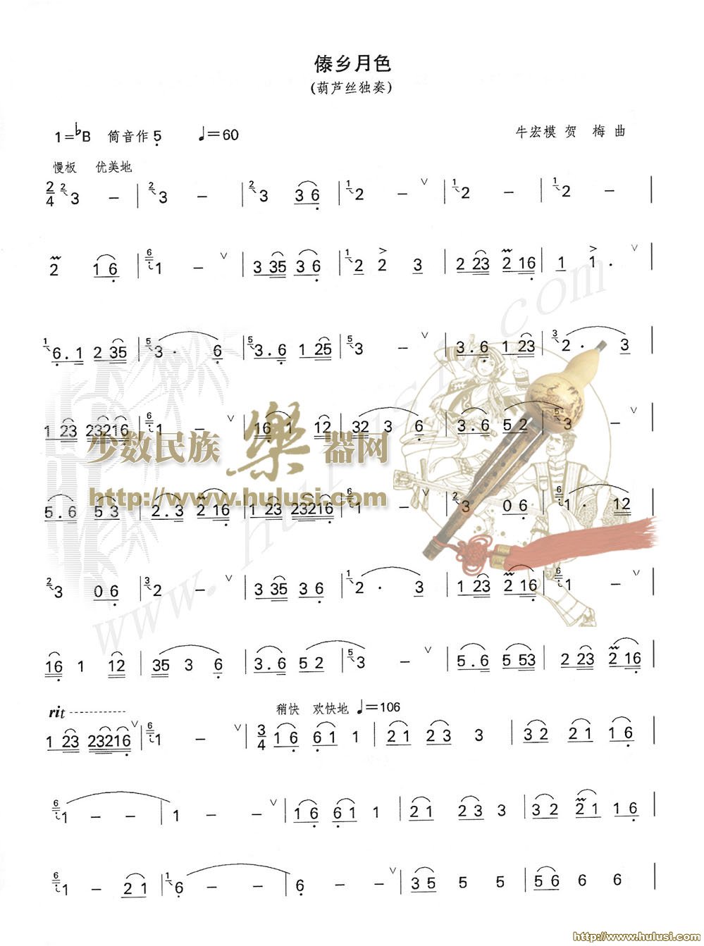 傣乡月色(葫芦丝谱)