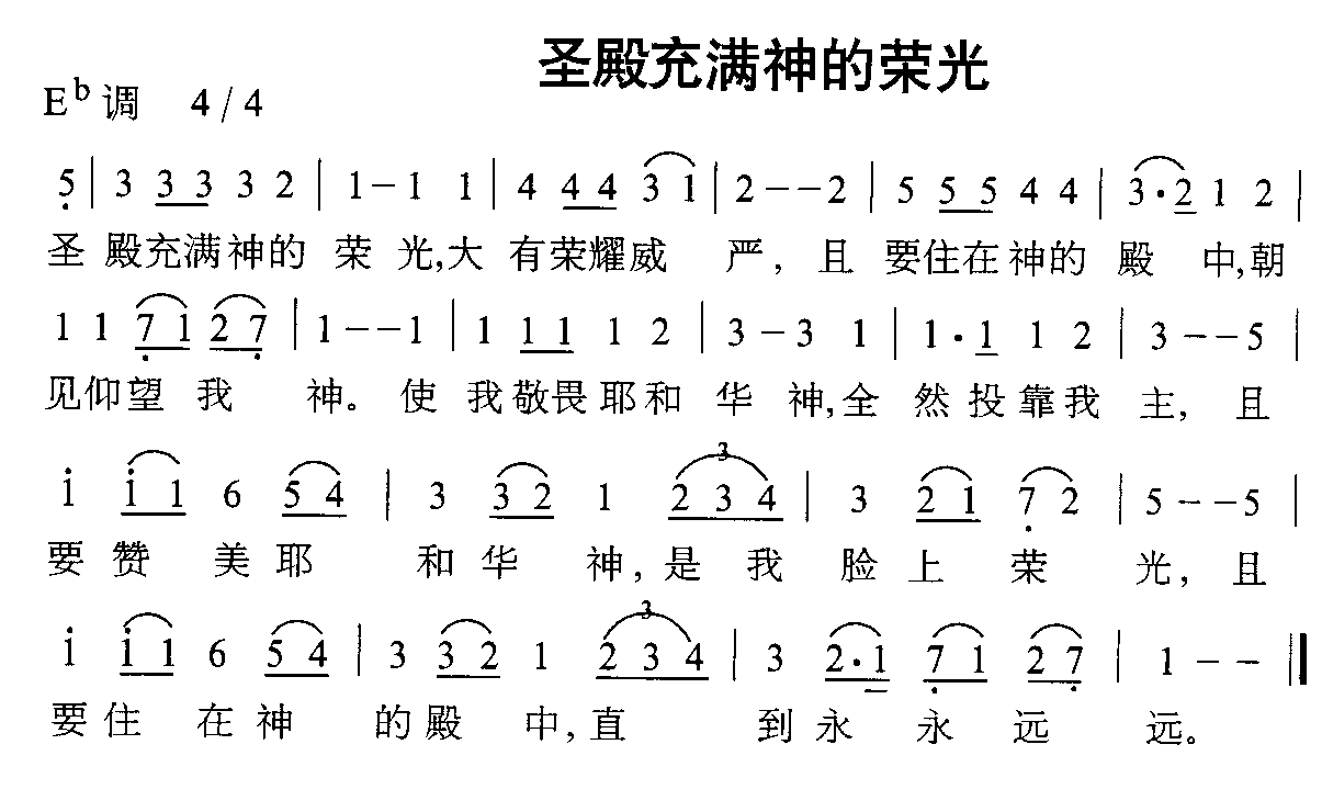 圣殿充满神的荣光