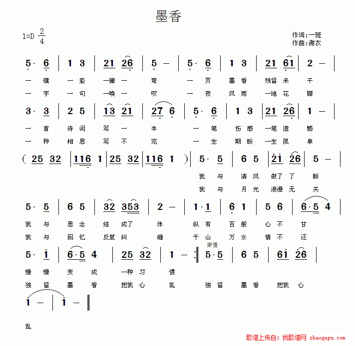 墨香