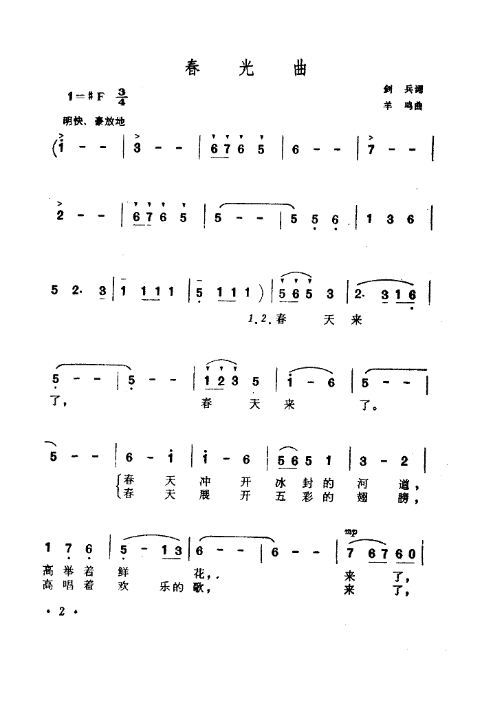 春光曲