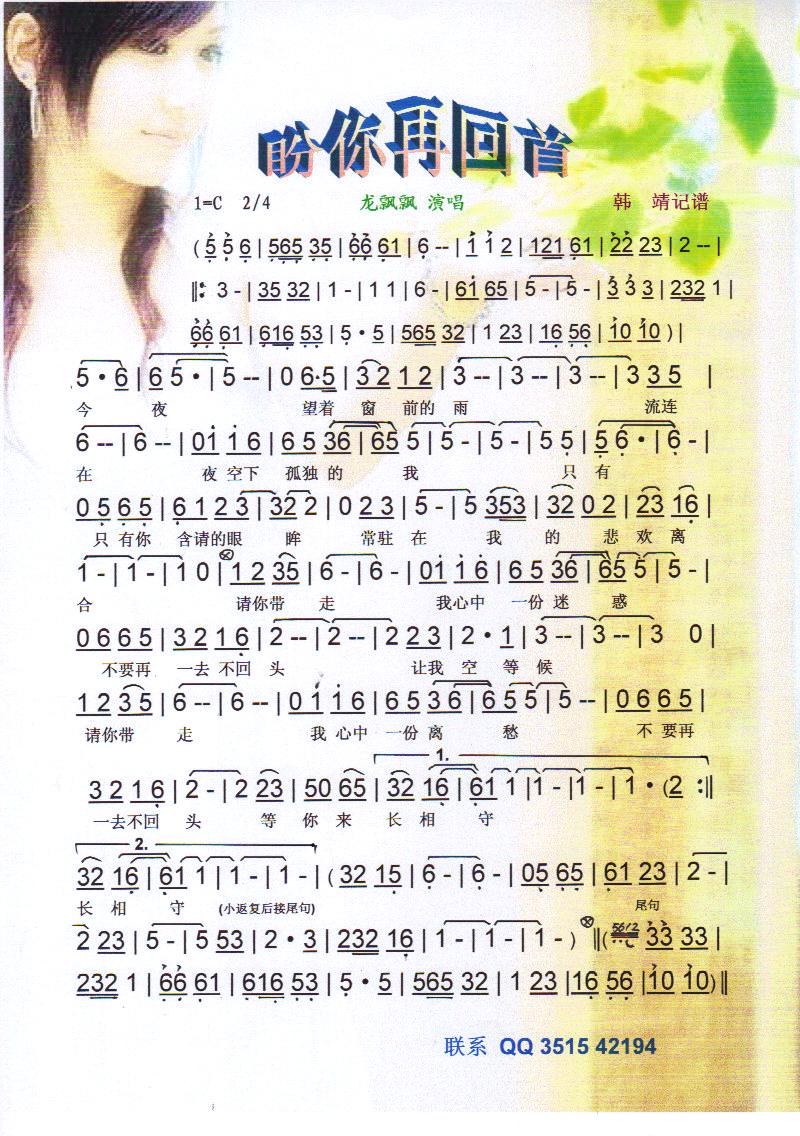 盼你再回首 龙飘飘【彩谱】