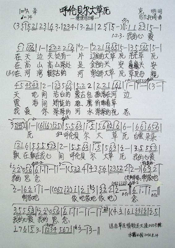 呼伦贝尔大草原