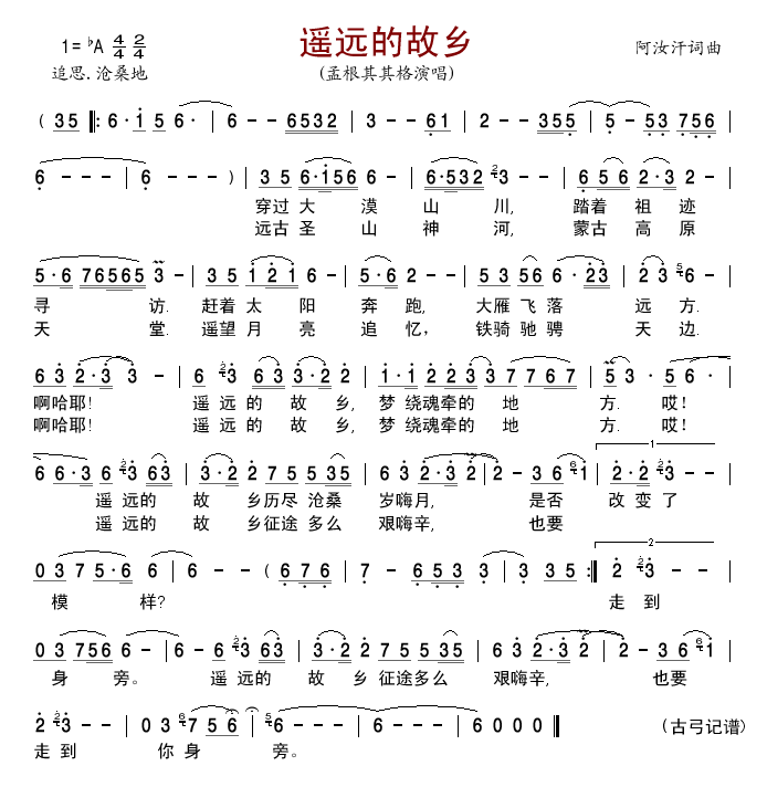 遥远的故乡