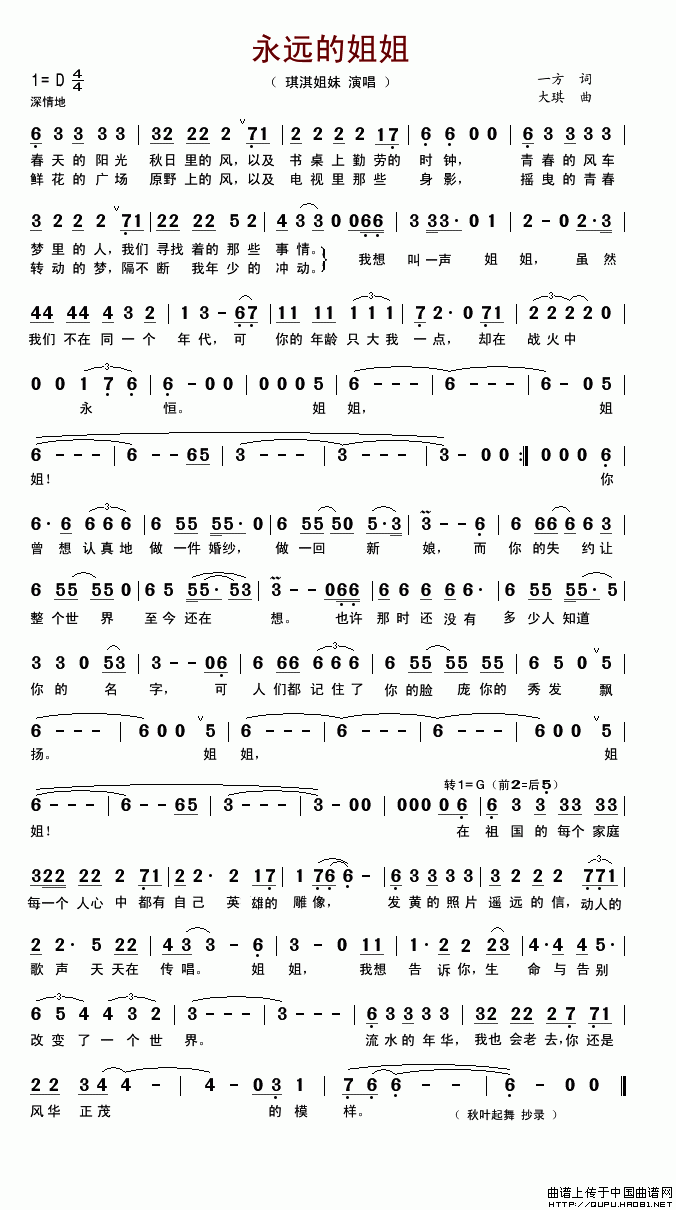 永远的姐姐（1）