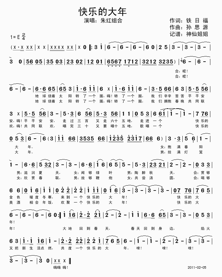 快乐的大年