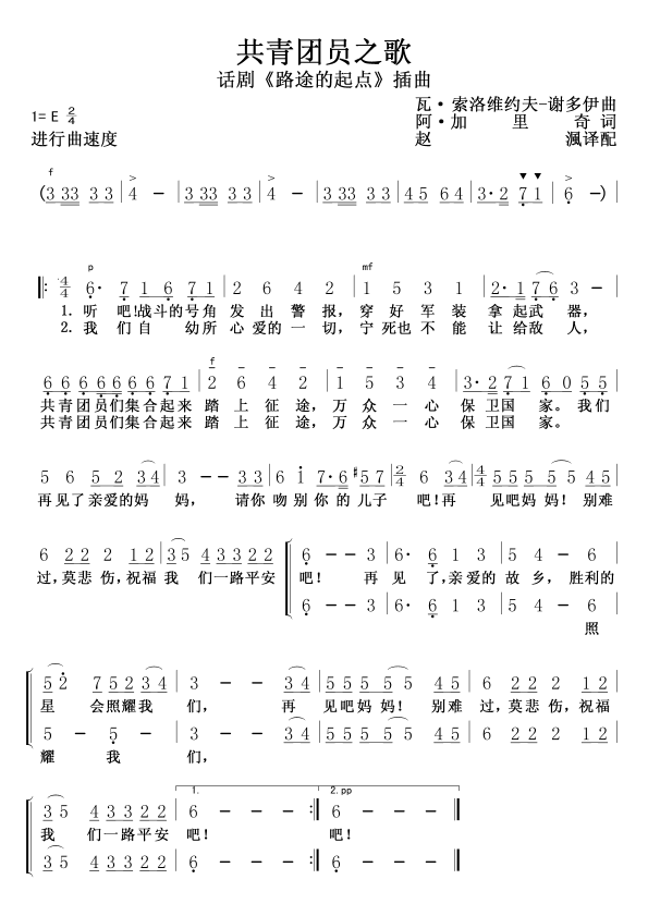 共青团员之歌(合唱)