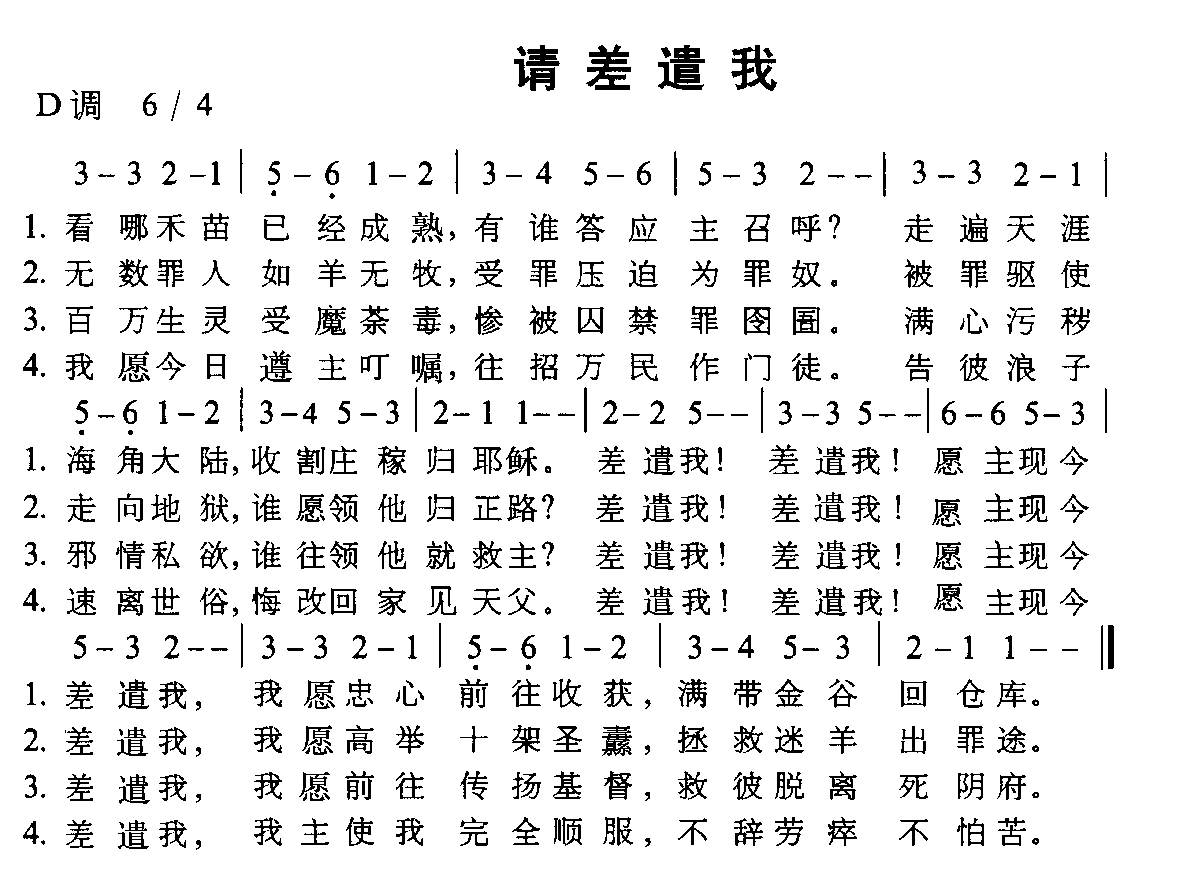 请差遣我