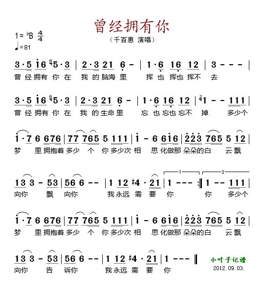 曾经拥有你