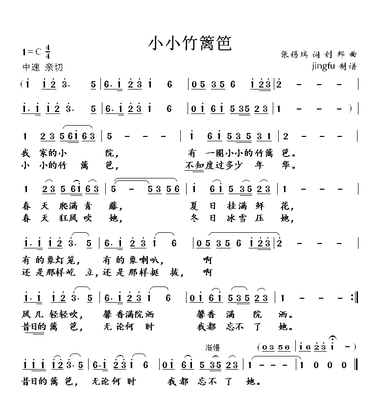 小小竹篱笆（董文华独唱系列71）