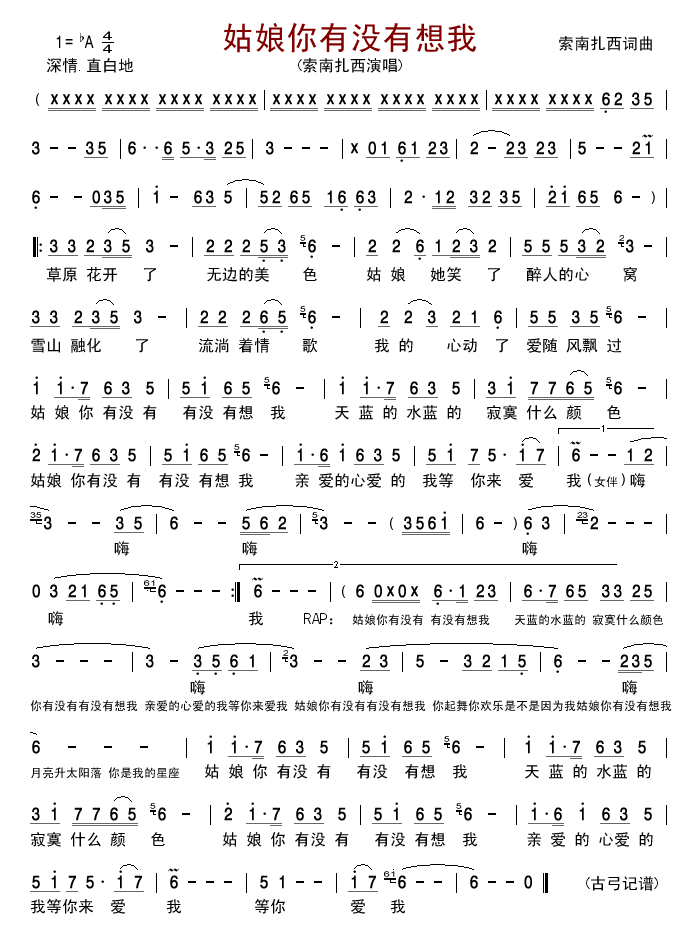 姑娘你有没有想我