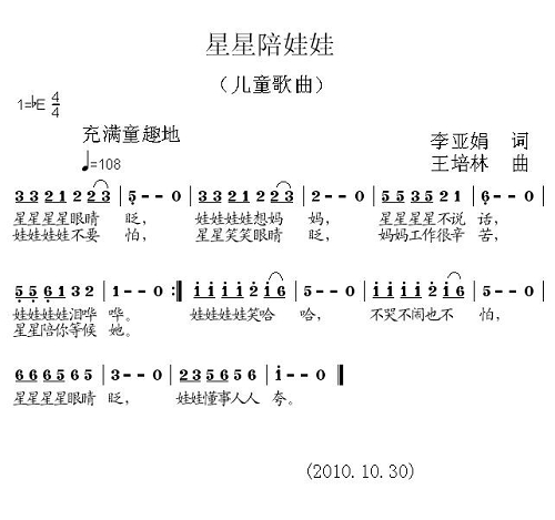 星星陪娃娃