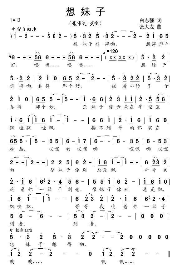 想妹子