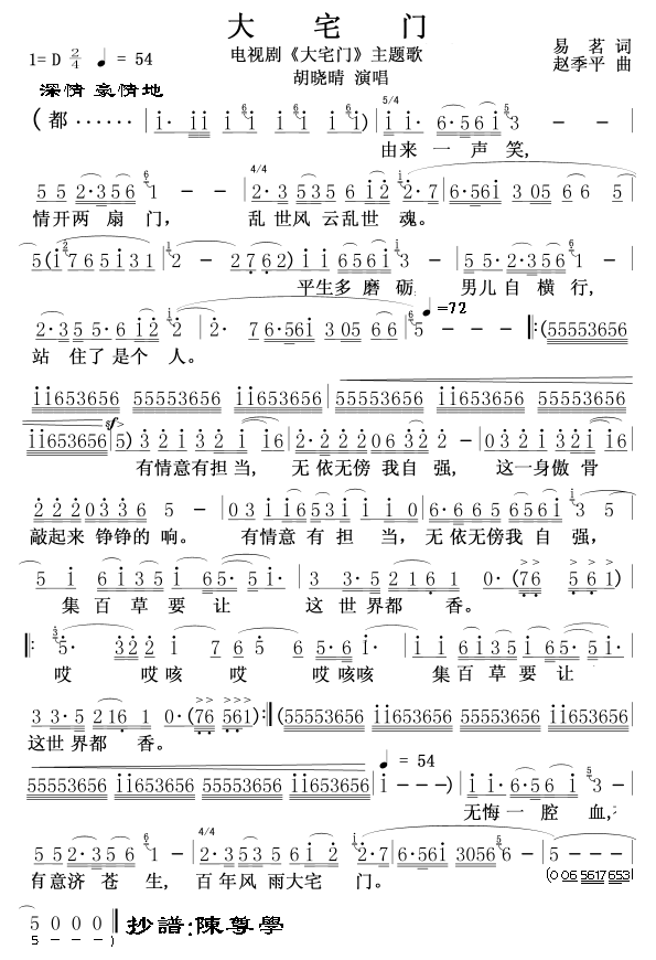 大宅门(电视剧大宅门主题歌)