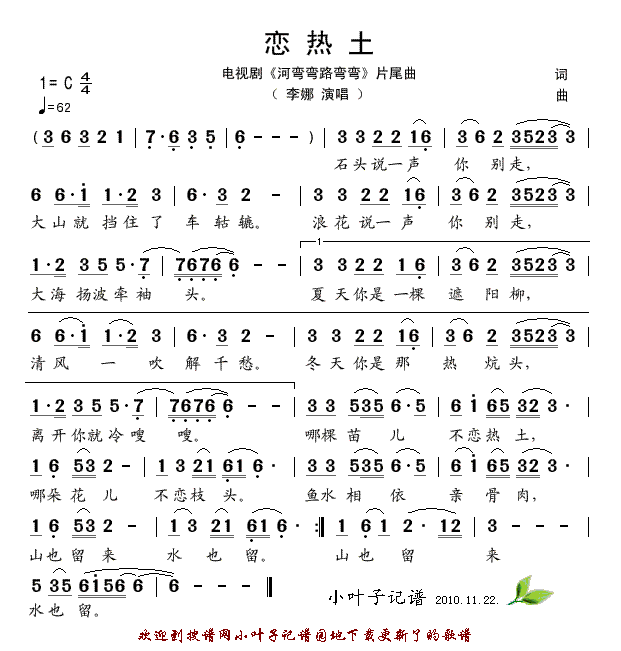恋热土