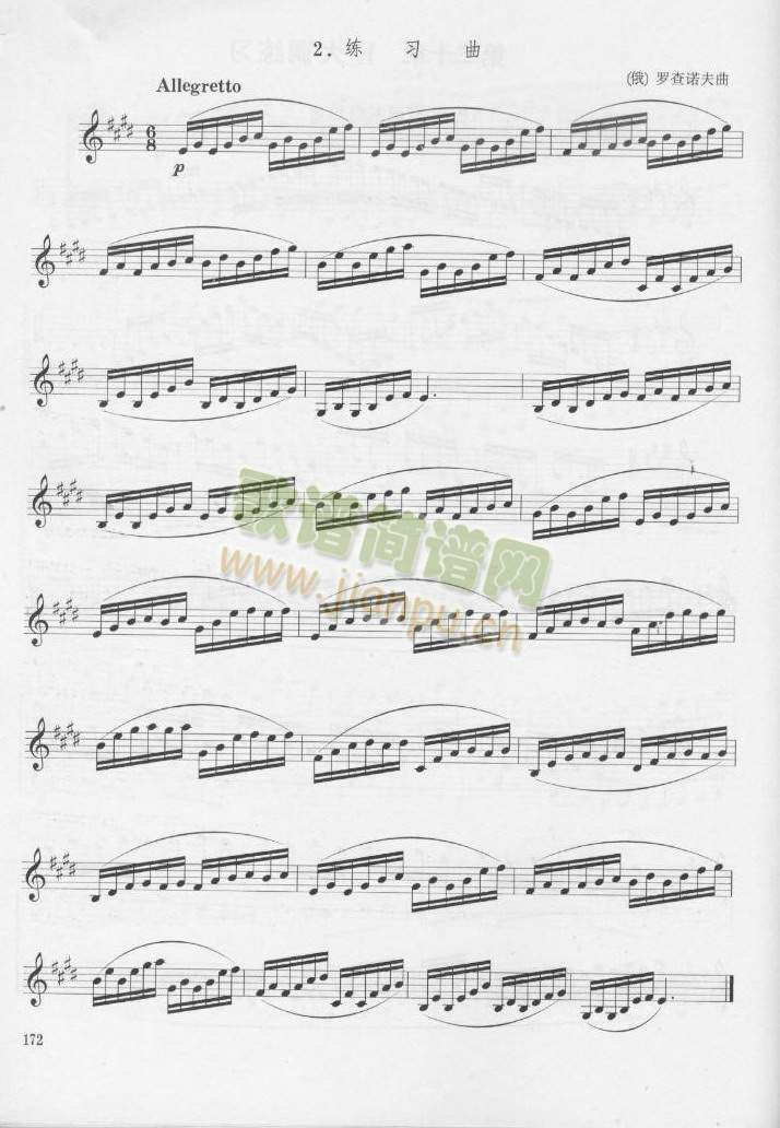 [俄]罗查诺夫单簧管练习曲十六