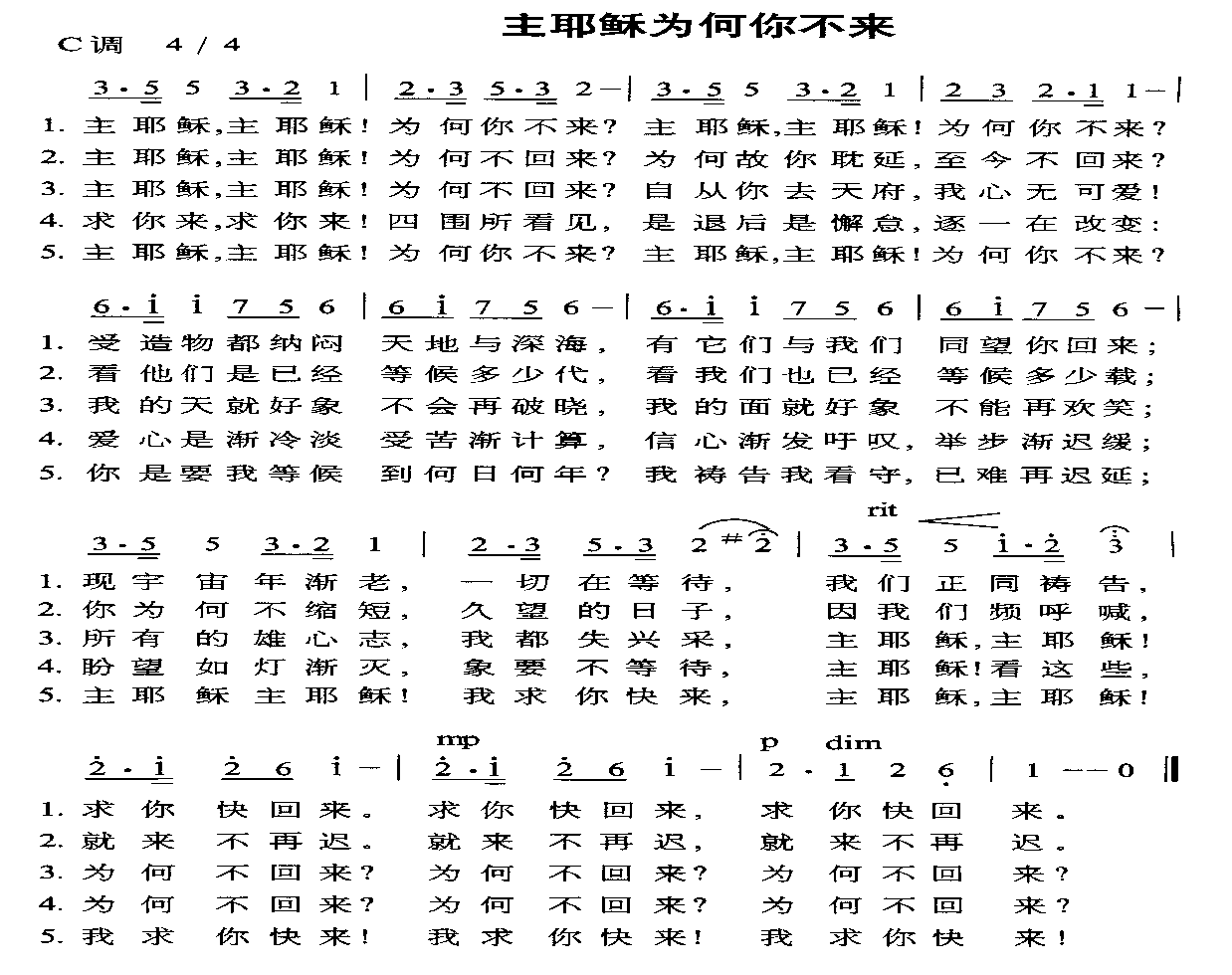 主耶稣为何你不来