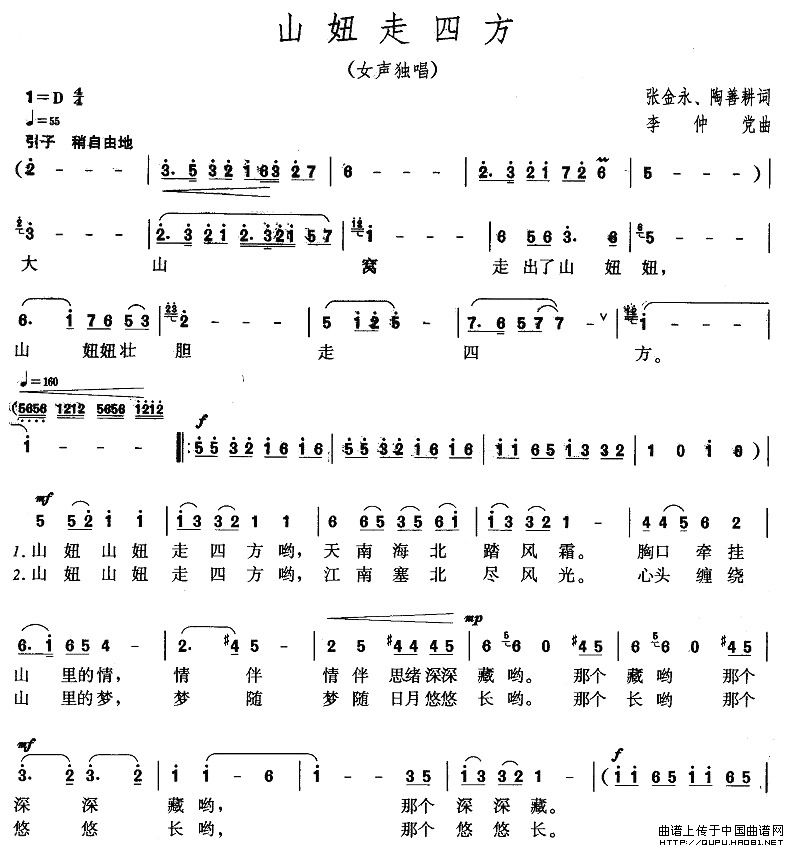 山妞走四方（1）