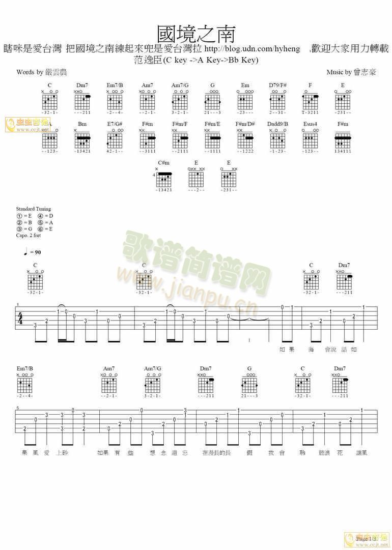 国境之南（六）范逸臣-海角七号-吉他谱(吉他曲)-范逸臣
