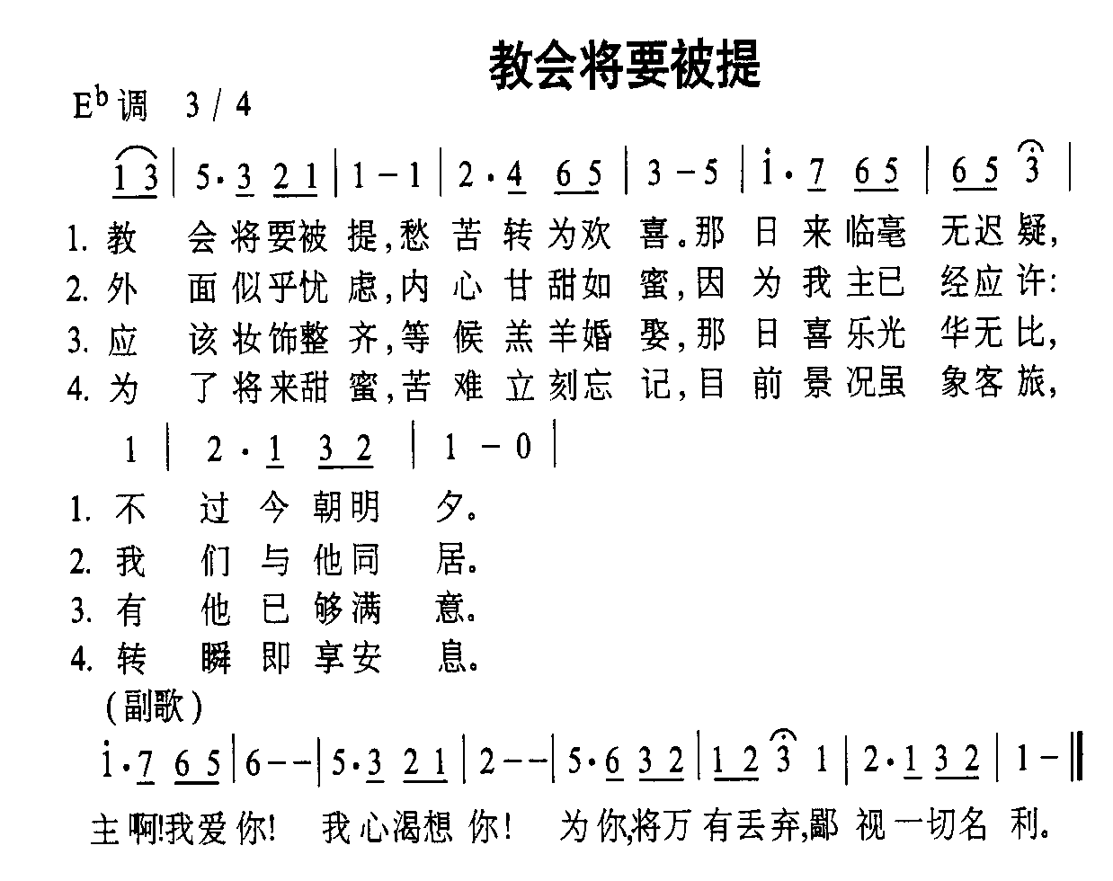 教会将要被提