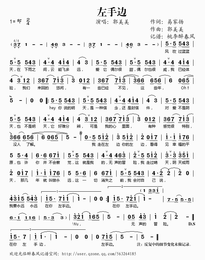 左手边