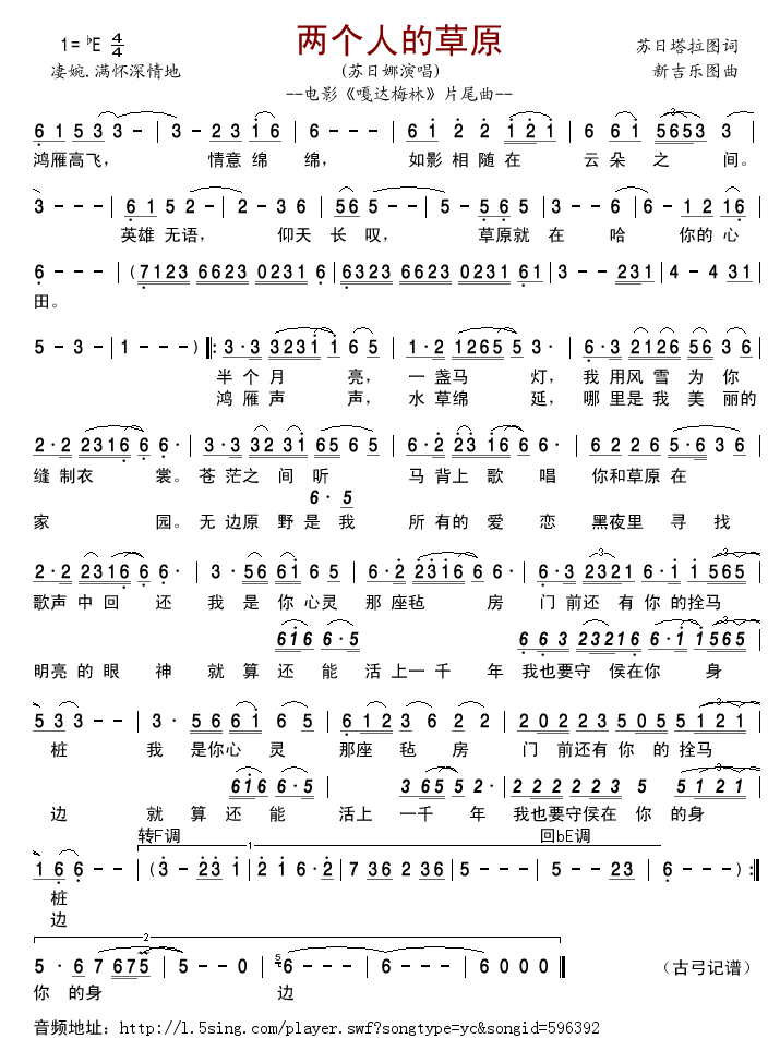 两个人的草原