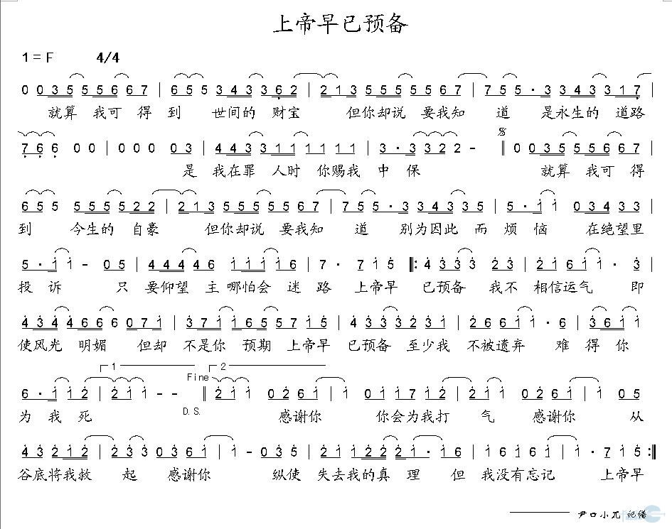 上帝早已预备