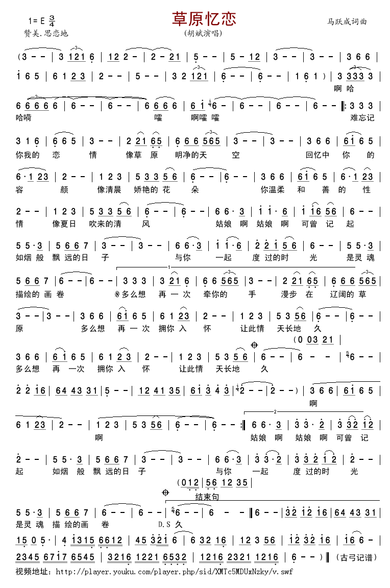 草原忆恋