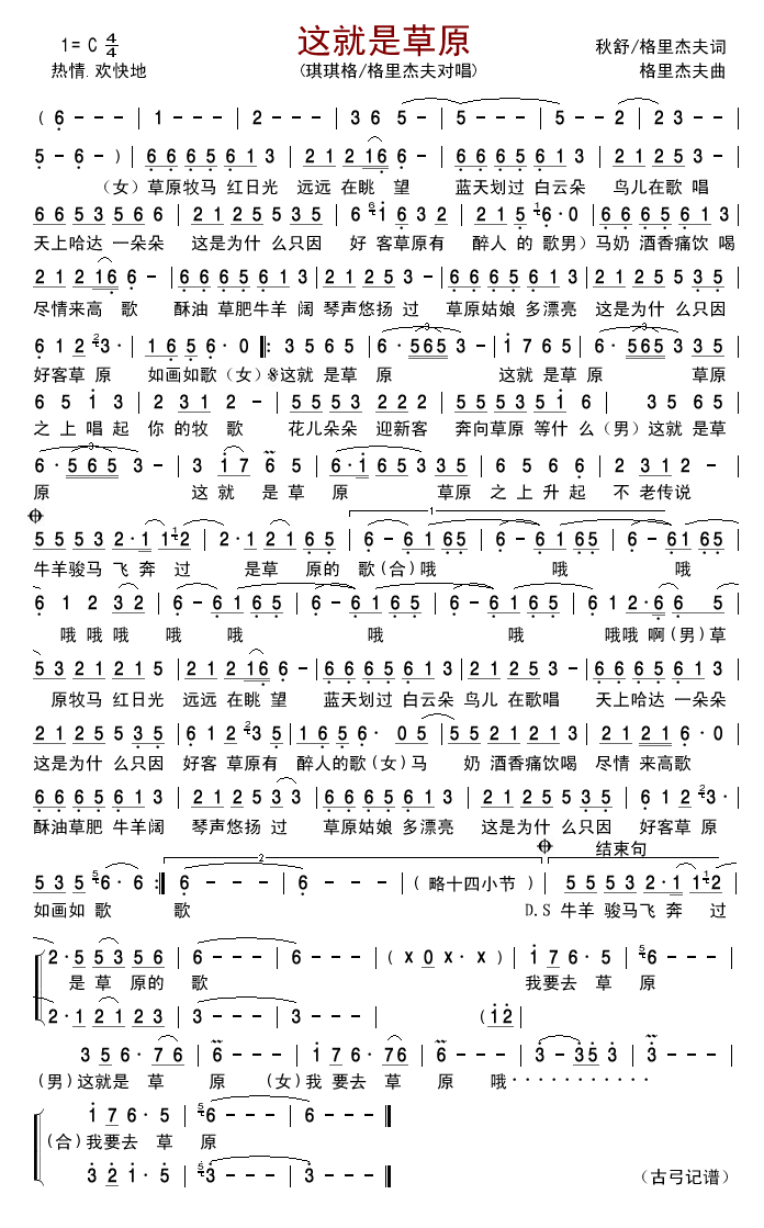这就是草原