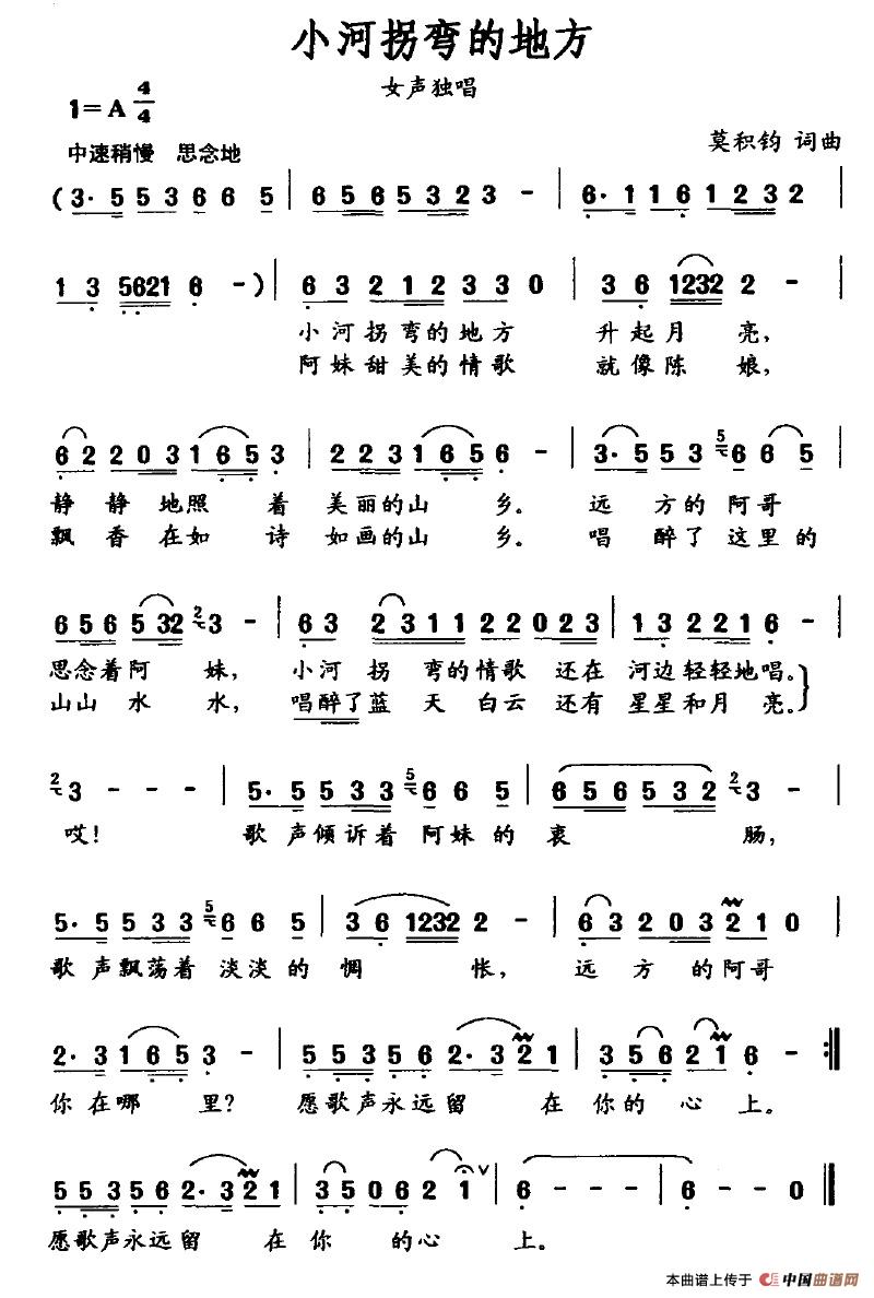 小河拐弯的地方