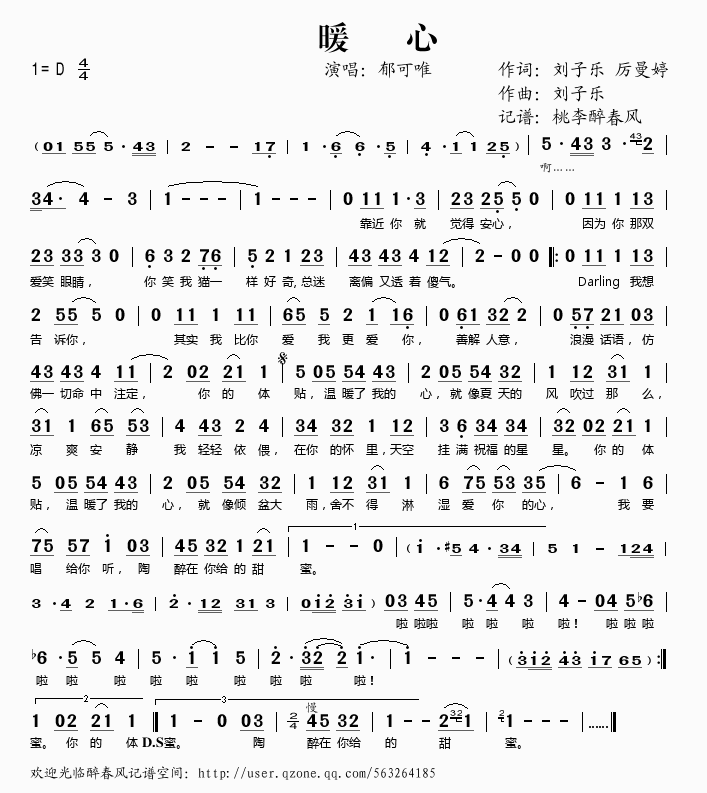 暖心
