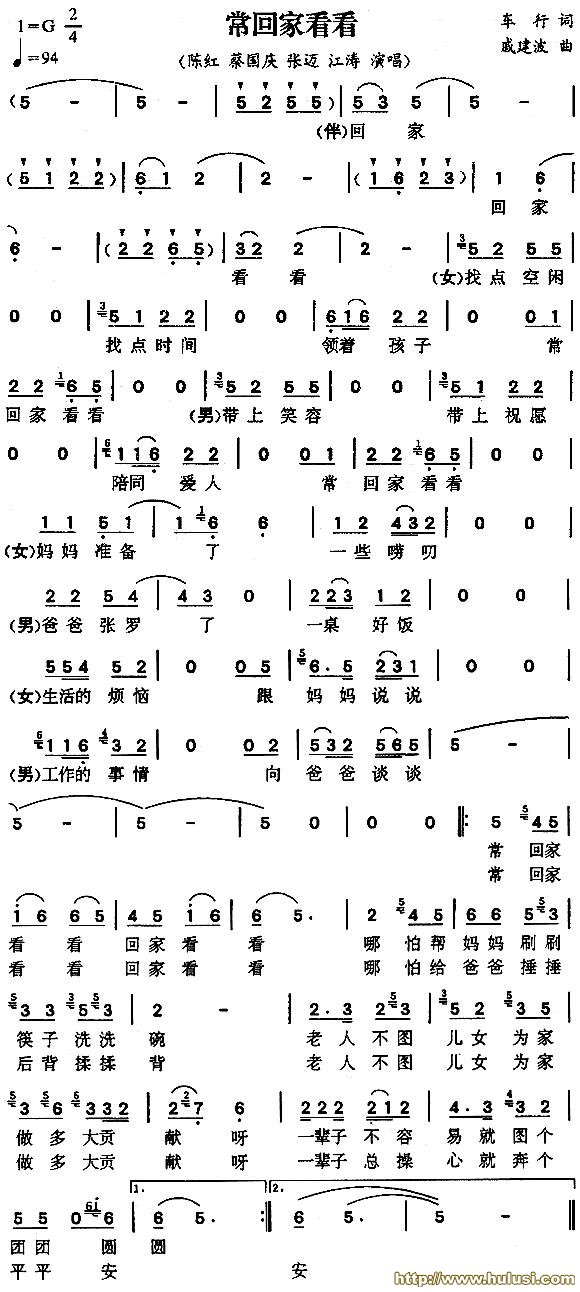 常回家看看(葫芦丝谱)
