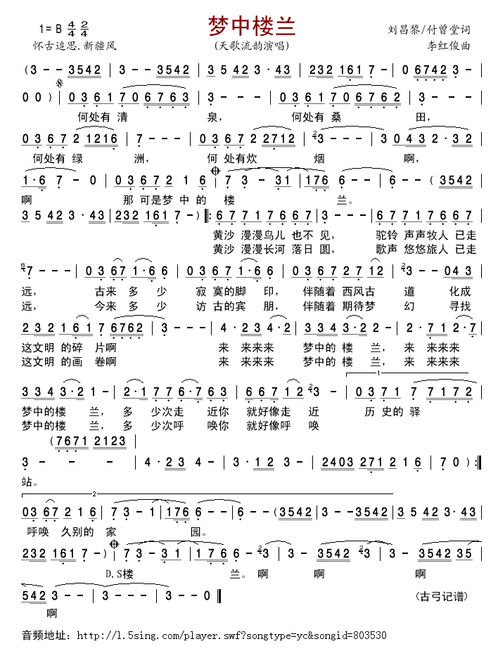 梦中楼兰