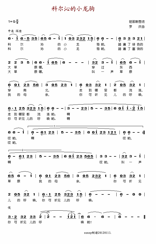 科尔沁的小龙驹