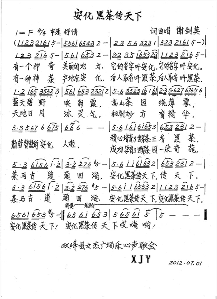 安化黑茶传天下