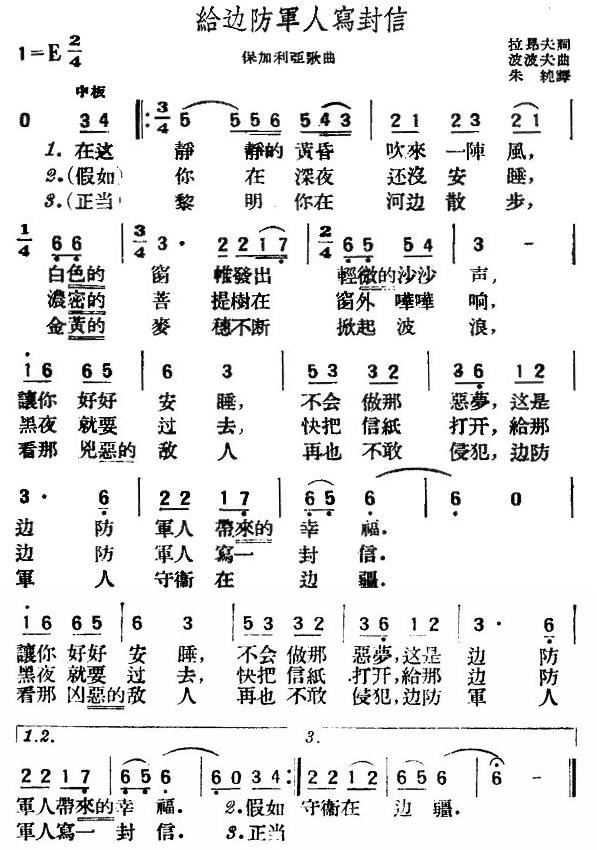 给边防军人写封信（独唱）