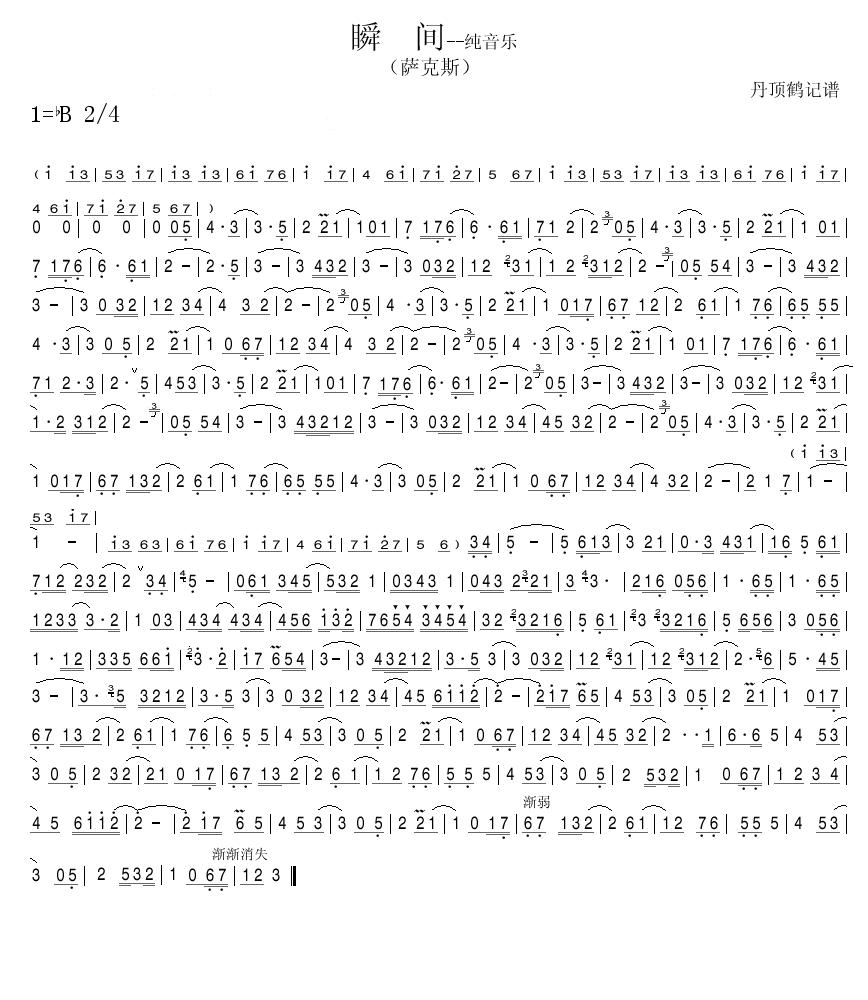 瞬间（萨克斯）